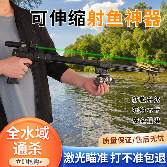 
New fish shooting artifact high-precision fishing rod laser fishing device fish dart fully automatic fish gun special bladder shooting fish slingshot