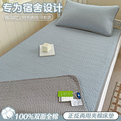 Special Double-Sided Cotton Bed Cover for Living on Campus, College Student Thin Mattress, Bedroom Bed Sheets, Single Cotton Quilted 90X190 Mattress