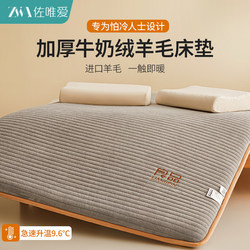 Milk Velvet Wool Mattress Bedding Base Winter Thickened Warm Mattress Student Dormitory Fleece Soft Pad