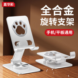 Jiahuacai All-Metal Phone Stand 2025 New Model iPad Tablet 2-in-1 Universal Support Stand Lazy Desktop Rotating Folding Multi-Function Internet Celebrity Cat Paw Cartoon Cute Office Use