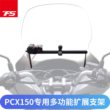 Welding Wudi pcx150 navigation bracket multi-function bracket
