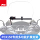 Suitable for Honda PCX150 modified windshield mobile phone navigation bracket multi-functional expansion bracket dedicated for motorcycles
