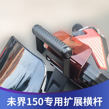 
Titanium pole unbounded 150 crossbar titanium pole unbounded 180 modified front extension bracket mobile phone holder navigation stand