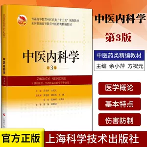 中医内科学上海科学技术出版社- Top 1000件中医内科学上海科学技术出版 