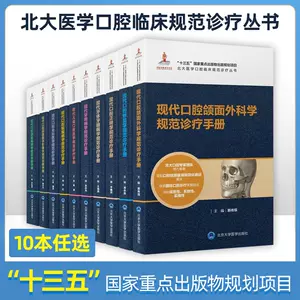 正畸学手册- Top 100件正畸学手册- 2024年4月更新- Taobao