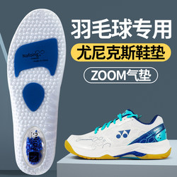 Yonex Badminton Insoles, Men's Zoom Air Cushion Sports Shock-Absorbing Insoles, Women's Models Compatible with Li-Ning Victory Men's Models