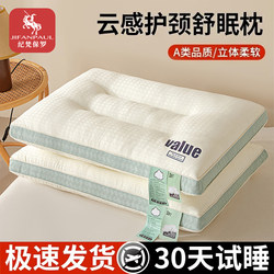 Pillow Core for Neck Protection and Sleep Aid, Single Piece for Adults, One Pair, Non-Collapse, Non-Deformation, Official Flagship Store