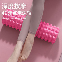 Foam Roller, Foam Shaft, Yoga Supplies, Foam Roller for Muscle Relaxation, Slimming Leg Massage Roller, Yoga Column