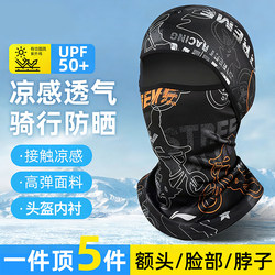 Cycling Hood, Motorcycle Helmet Liner, Ice Silk Summer Outdoor Full-Face Sun Protection, Men's Ski Mask, Full-Face Neck Scarf