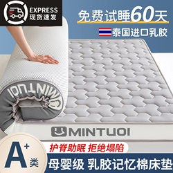 Latex Mattress Bedroom Floor Mat Tatami Home Single-Person Rental Special Memory Foam Mattress Student Dormitory Soft Cushion