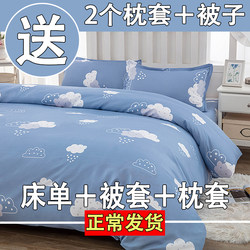 Four-Piece Bedding Set, Brushed Cotton, Student Dormitory Bed, Single Bed, 3-Piece Quilt Set, Non-Cotton, Pure Cotton, Three-Piece Set, Male, 4