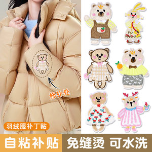 
High-end self-adhesive patches for clothes, down jackets and trousers, no-sew holes patch, invisible embroidery, sewable patch patches