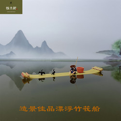 Guilin Landscape Old Man Bamboo Raft Boat Model Rockery Pool Floating Decoration Micro-landscape Landscaping Jewelry Jiangnan Boat