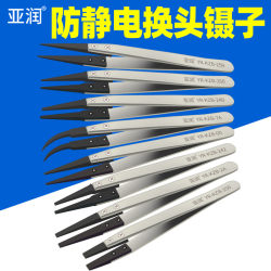 Yarun Electric Carbon Fiber Head Replaceable Stainless Steel Tweezers