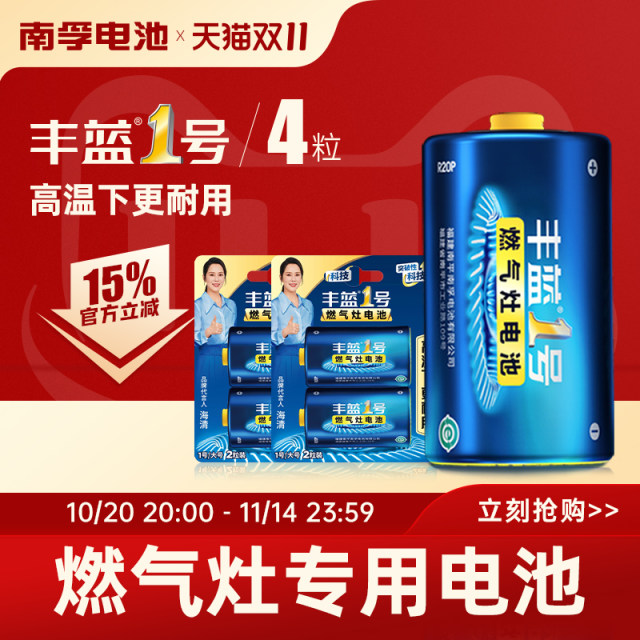 Fenglan No. 1 battery Nanfu battery small yellow hat gas stove special battery large water heater gas stove No. 1 dry battery 4-pillar flashlight natural gas stove carbon battery genuine household