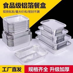 1000 Disposable Aluminum Foil Fast Food Boxes for Barbecue, Baked Rice, Braised Brain, Roasted Enoki Mushrooms, and Crayfish