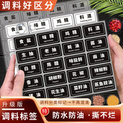 Waterproof and Oil-Proof Kitchen Seasoning Bottle, Grain Seasoning Label, Hot Pot Small Seasoning, Soy Sauce Pot, Salt and Vinegar Self-Adhesive Sticker
