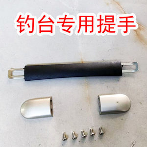 
General accessories for large fishing platforms, lift grip handle widen the fishing platform handle, lift handle, hand handle, handle handle