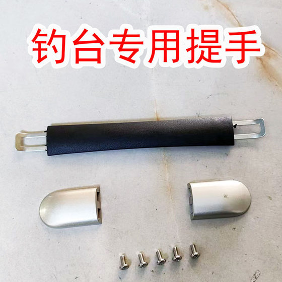 
General accessories for large fishing platforms, lift grip handle widen the fishing platform handle, lift handle, hand handle, handle handle