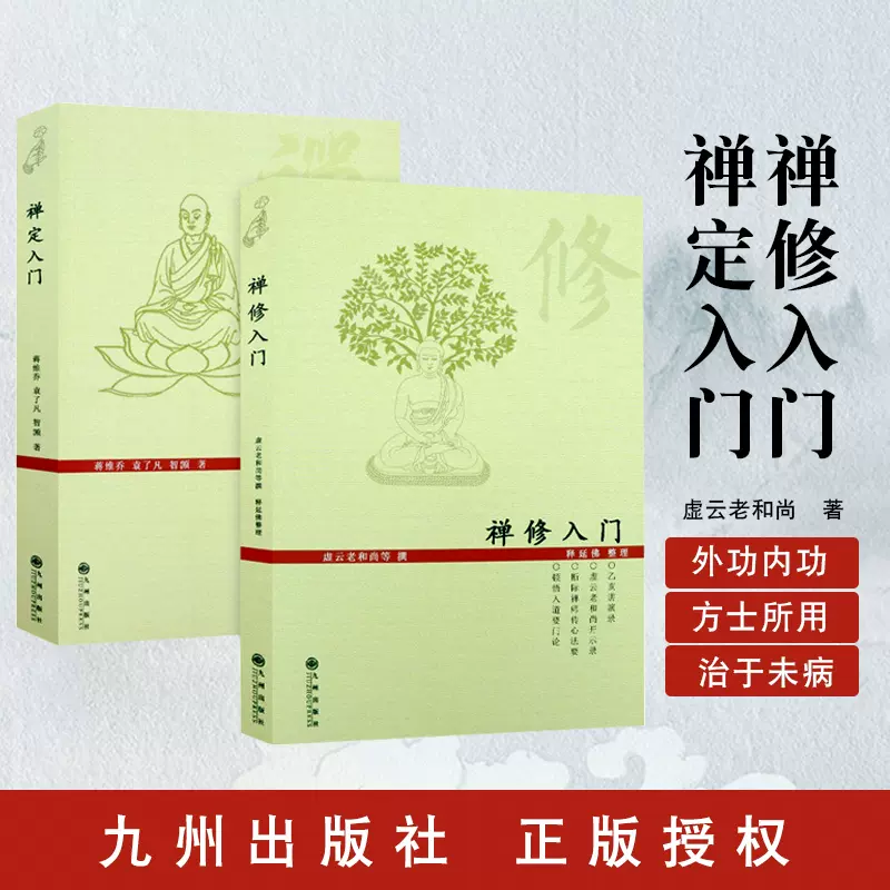 絶版!!定価12万円!! 国訳禅宗叢書 第一輯第二輯 全集揃 第一書房 検索