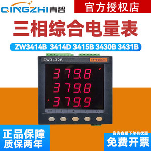 
Qingzhi ZW3414B 3414D 3415B 3430B 3431B 3432B 3432C power meter QINGZHI