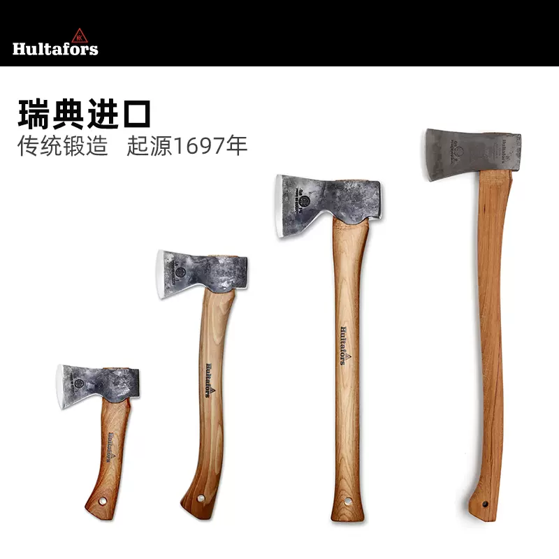 瑞典原装进口Hultafors斧子户外营地HB手工手斧砍伐斧斧头户外斧-Taobao