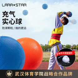 Laura Star 3112 Inflatable Solid Ball, Special Training Ball for High School Entrance Examination, Special Rubber for Male and Female Student Competitions