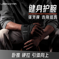 Laura Star 0667 Fitness Bench Press Wrist Support Anti-Sprain Wrist Compression Support Belt for Men and Women Protective Deadlift Bandage