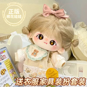 Cotton doll female 20cm spot genuine fried plush doll clothes change doll to send girl princess gifts
