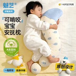 Children's Pillow for Sleeping, Suitable for Boys and Girls, Elementary School Students, Class A, Removable and Washable, Bed Leg-Holding Comforter, Sleep Separation Aid