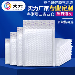 Tianyuan Factory Direct Sales White Pearlescent Film Bubble Bag Thickened Foam Envelope Bag Waterproof and Shockproof Clothing Bag