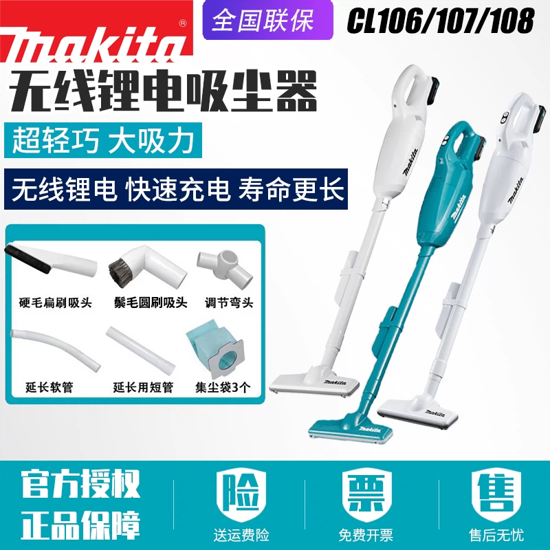 日本makita牧田吸尘器CL107FD家用充电吸尘器CL106无线锂电池108-Taobao