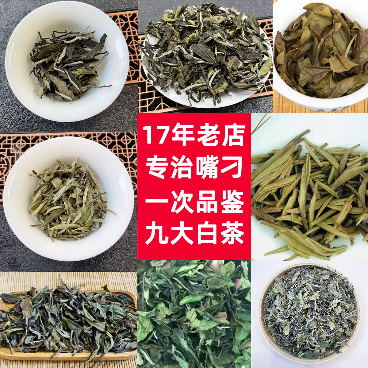 2019年政和白茶白露秋露散茶陈年高山福鼎白茶寿眉老白茶陈药奶香 