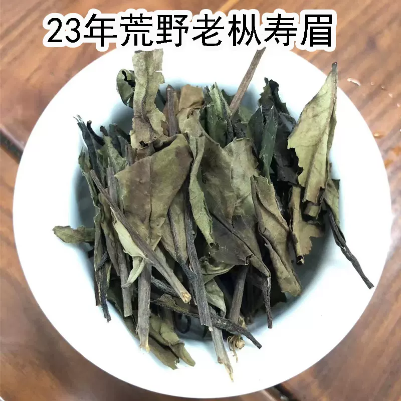 2019年政和白茶白露秋露散茶陈年高山福鼎白茶寿眉老白茶陈药奶香 