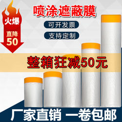 Masking Paper, Masking Film, Paper Plastic Film, Spray Paint, Car and Furniture Protective Film, Decoration Dust-Proof Film, Wall Protection Film