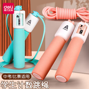 
Deli counting skipping rope 2.8m training fitness exercise primary and secondary school students adjustable length