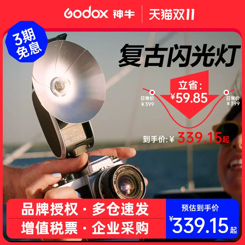 godox神牛Lux Senior/Junior复古闪光灯适用索尼a7m4富士efx8佳能微单单反相机机顶热靴灯外接数码胶片通用-Taobao
