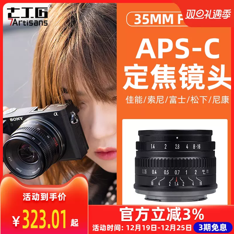 七工匠35mm f1.4二代大光圈定焦镜头手动适用佳能索尼松下M43微单-Taobao