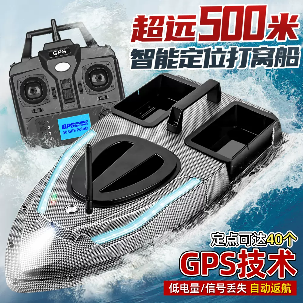 遥控船GPS定位打窝船钓鱼送钩投饵拉网正品大功率打窝神器探鱼器-Taobao
