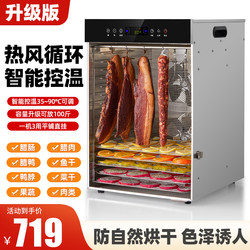 Sausage and Bacon Dryer Food Commercial Sausage Dehydration Rotating Air Dryer Household Fully Automatic Food Baking Box
