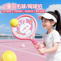 Children's Badminton Racket 2-4 Years Old 3 Baby Toys Family Interaction Boys and Girls Outdoor Tennis Sports Training