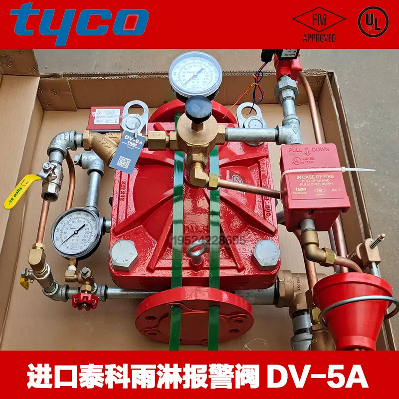 TYCO泰科DV-5A消防雨淋阀组ZSFM-1.6隔膜式电启动
