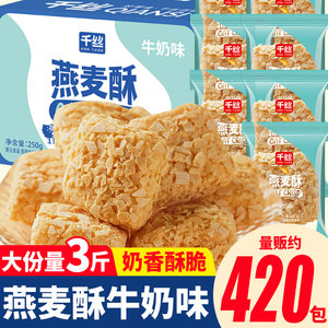 燕麦酥牛奶味整箱麦片饼干下午茶休闲零食怀旧小零食小包装批发