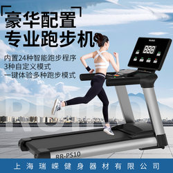 High-End Ruiro Commercial Treadmill Rr-Ps10