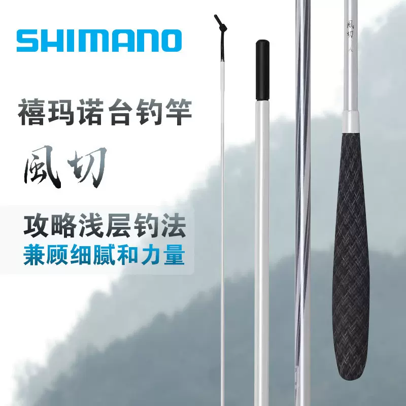 SHIMANO禧玛诺21款风切并继式台钓竿黑拉竿鲫鱼竿手杆碳素鱼竿-Taobao 