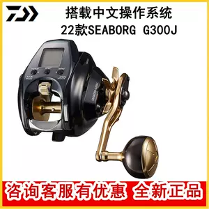 大和DAIWA 電動輪電絞漁輪新款SEABORG 300MJ 左右手現貨-Taobao