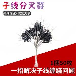 Sub -thread fork bean split device competitive silicon glue bean set anti -entangled anti -entangled bean hook fishing gear accessories

