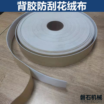 Box paste machine scratch-proof adhesive self-adhesive velvet tape sticker