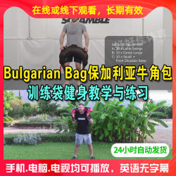 19 Episodes of Bulgarian Bag Fitness Teaching and Practice Courses, 11 Hours