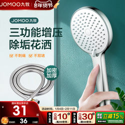 Jomoo Bathroom Shower Head Shower Set Pressurized Shower Head Bathroom Showerhead Household Shower Head Hose